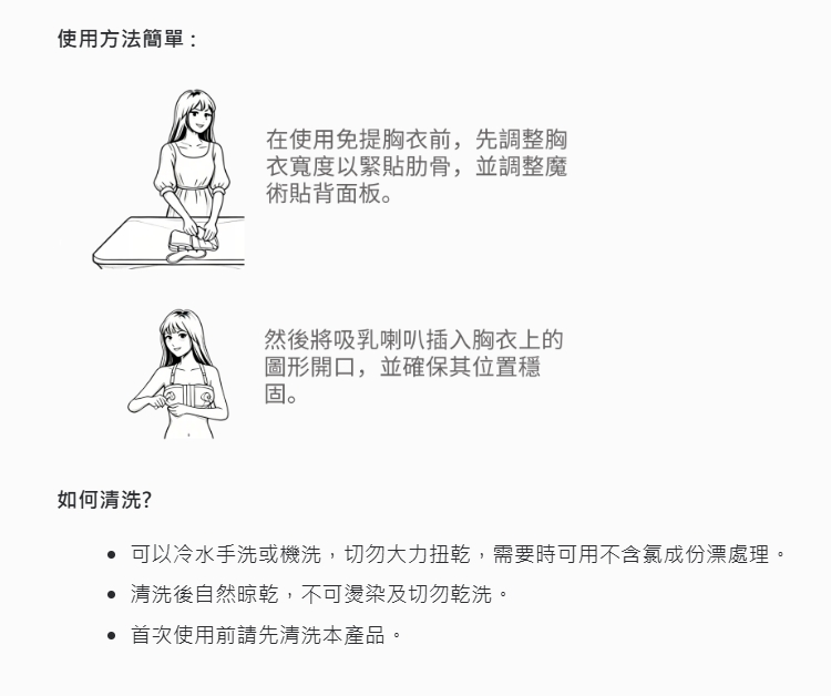 mebe 可調式免提吸奶胸衣使用